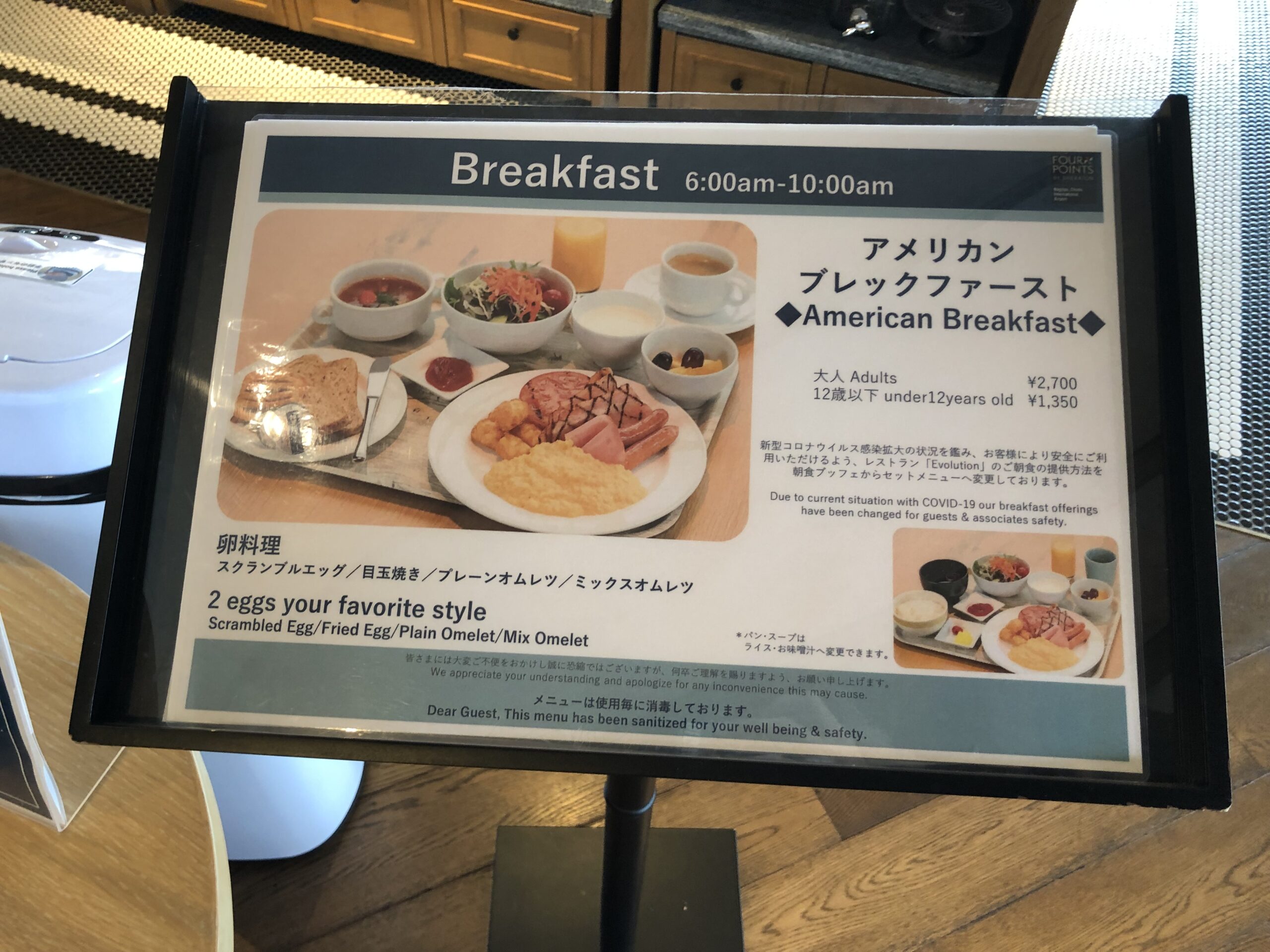 フォーポイントバイシェラトン名古屋 中部国際空港　エボリューション　朝食