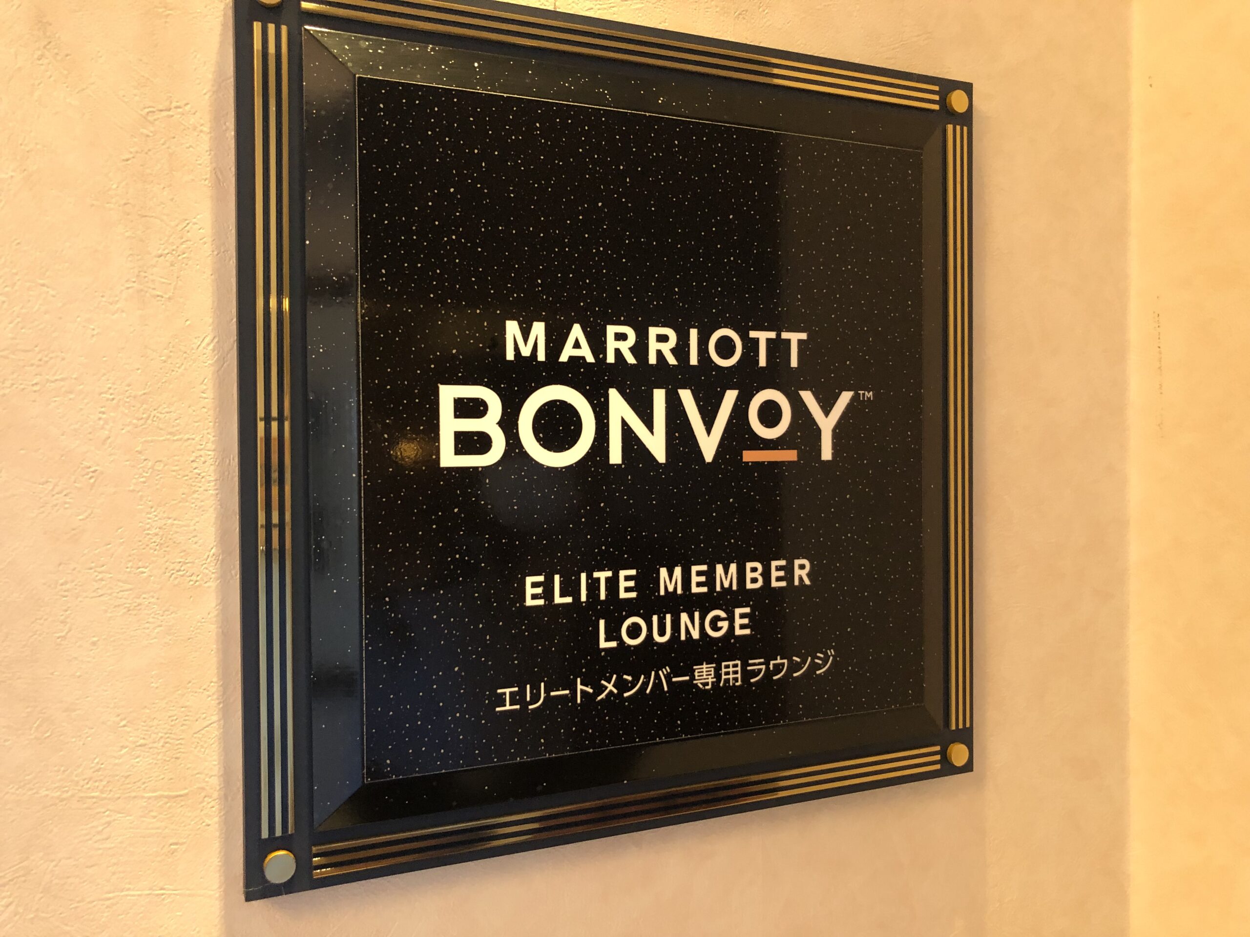 名古屋マリオットアソシアホテル　マリオットボンヴォイエリートメンバーラウンジ　39階